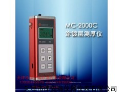 MC-2000C型涂层测厚仪 天津哪里有 涂层测厚仪 价格