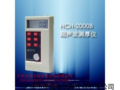 HCH-2000B型超声波测厚仪 天津 价格测厚仪哪里有