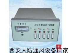 BFA-1/BFA-2 电动蝶阀自动控制器