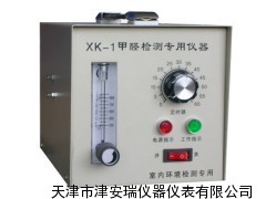 XK-1甲醛检测仪器，天津XK-1甲醛检测仪器价格