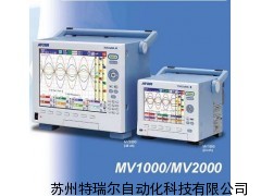 横河无纸记录仪MV1000、MV2000
