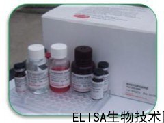人胃泌素细胞抗体酶GCA ELISA试剂盒_供应产