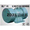 ZDJ-10-6振动电机 YZO振动电机 VB振动电机