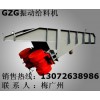 GZG1003振动给料机 GZG903振动给料机 震实台