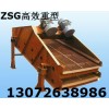 ZSG礦用重型振動(dòng)篩 ZSG-1224型重型振動(dòng)篩