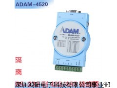 研华 ADAM-4520 转换器 现货