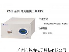广东创电UPS电源代理商厂家批发直销工频机广州模块化UPS