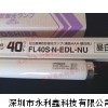 日立FL40S.N-EDL-NU防紫外线灯管