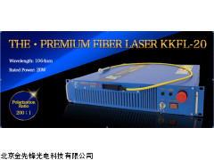 日本CW连续波光纤激光器KKFL-20原装