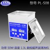 小型超声波清洗机PL-S08 钟表零件清洗机 家用清洗机