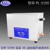 康士洁PL-S100 线路板五金零件清洗机 光学超声波清洗机