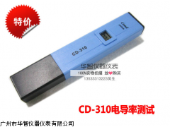 CD310 廣州電導(dǎo)率計