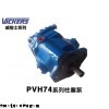 PVH74系列柱塞泵，美国VICKERS油泵，柱塞泵