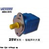 V25系列低噪音叶片泵，美国VICKERS油泵，叶片泵
