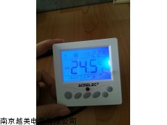 南京越美电气中央空调温控器