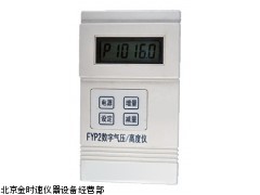 FYP-2数字式气压/高度仪   现货 供应