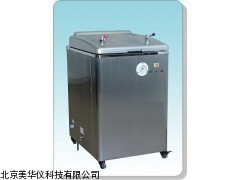 MHY-16079河南自动控水型立式压力蒸汽灭菌器