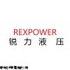 油压电磁换向阀-台湾REXPOWER锐力-苏州锐力液压