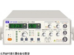 函数信号发生器／计数器SP1642B型