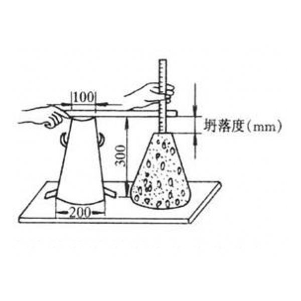 塌落度筒试验操作