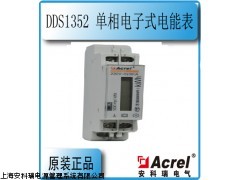 安科瑞供应导轨式安装微型电表DDS1352