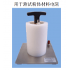 上海粉體電阻率測定裝置