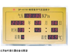 数字气压温度计DP-A（YW）