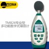 專業(yè)型數(shù)字聲級計 TM824/噪音計 TM824