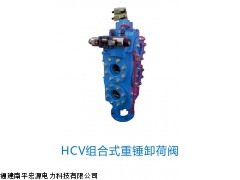 HCV组合式重锤卸荷阀