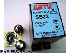 ASTK马达速度控制器SS31,SS32