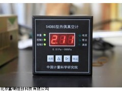 北京数字显示热偶真空计GH/54DAS价格,热偶真空计
