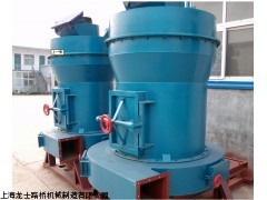 上海雷蒙磨粉机生产厂家 上海雷蒙磨