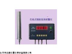 厂家直销  在线辐射报警仪天天LDX-RM-2030E