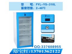FYL-YS-138L实验室保存冷藏冰箱价格