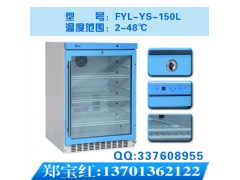 FYL-YS-310L实验室保存恒温设备价格