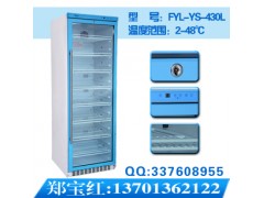 FYL-YS-828L实验室储藏冷藏柜价格