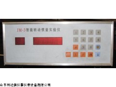 LDX-JM-3 电脑毫秒计和转动惯量仪