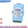 台湾研华原产 ADAM-4520 串口转换器