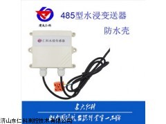 RS-SJ-N01-5 浸水变送器漏水水浸传感器485