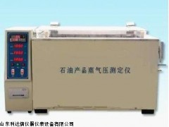 石油产品蒸汽压测定仪/压力测试仪LDX-8017A