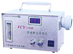恒流粉尘采样仪价格，FCY-3T40型（呼吸性）