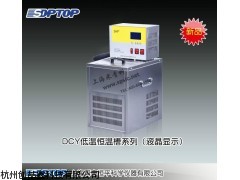 DCY-0506液晶显示低温恒温槽