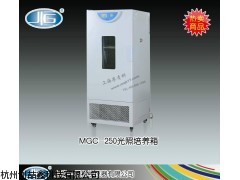 MGC-250光照培养箱