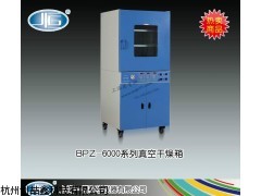BPZ-6063型真空干燥箱