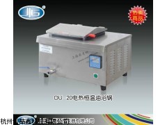 DU-20型电热恒温油浴锅