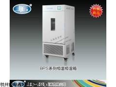 BPS-800CL型恒温恒湿箱