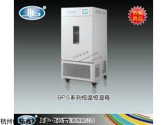 BPS-800CA型恒温恒湿箱