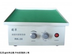 RK-30调速平板振荡器厂家直销