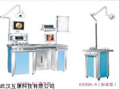 KX998耳鼻喉综合诊疗台