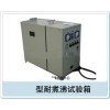 LDX-QXH-ZF-1 包邮 耐煮沸试验箱 新款